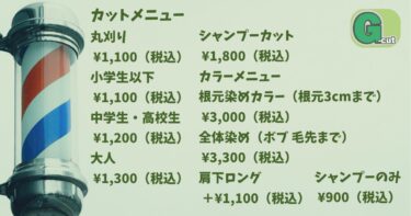 G-CUT メニュー表 2026年1月より