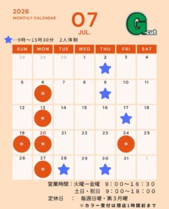 7月お知らせ