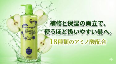 ナノサプリトリートメント画像