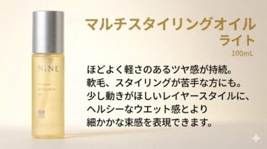 マルチスタイリングオイルライトの画像