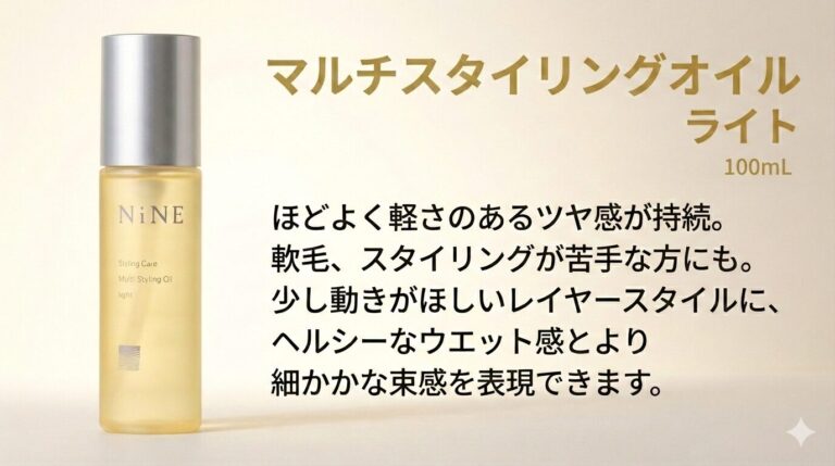 マルチスタイリングオイルライトの画像
