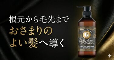 ディープレイヤートリートメントのアイキャッチ画像