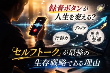 セルフトーク用アイキャッチ画像