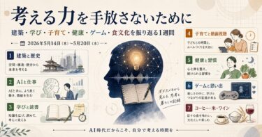 5月14日から20日までのアイキャッチ画像