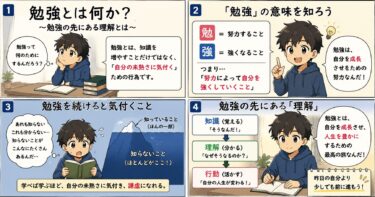 勉強とは何か｜知識を増やすことではなく自分の未熟さに気付くことの画像